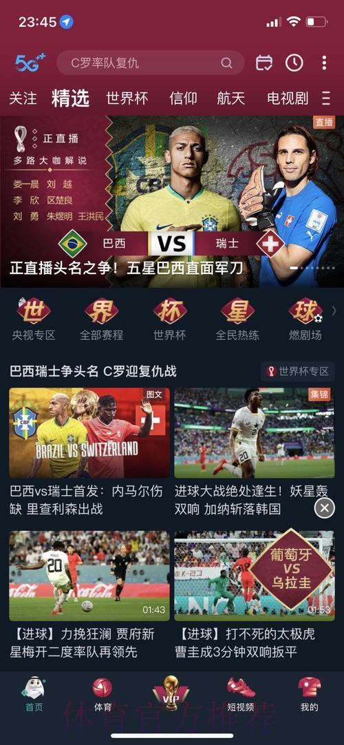 世界杯预测神器APP