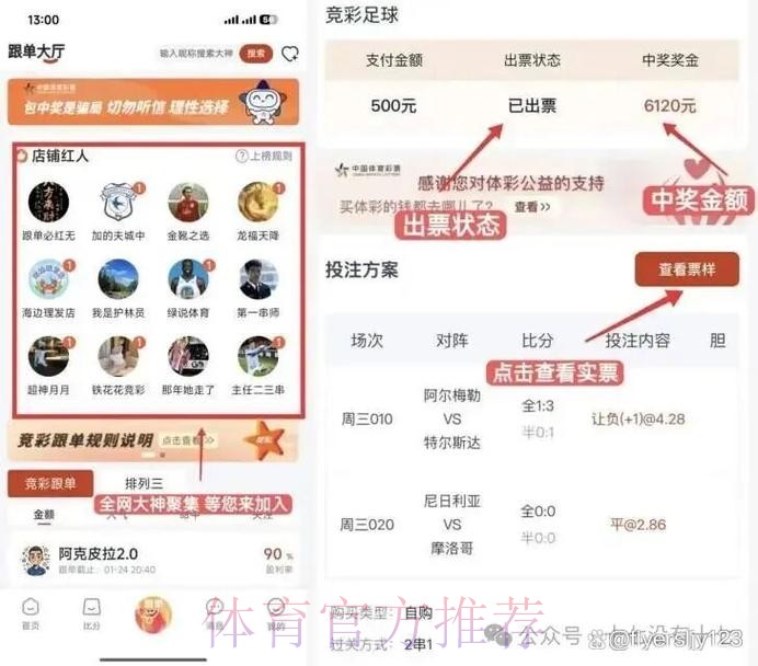 世界杯预测神器APP