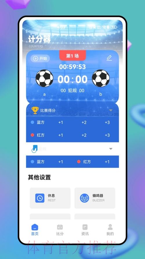 世界杯预测神器APP